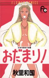 秋里和国 Line マンガ 秋里和国 Line マンガ