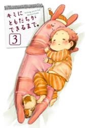 キミにともだちができるまで キミにともだちができるまで 2巻 保谷伸 Line マンガ キミにともだちができるまで キミにともだちができるまで 2巻 保谷伸 Line マンガ