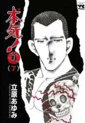 立原あゆみ Line マンガ