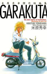 米原秀幸 Line マンガ 米原秀幸 Line マンガ