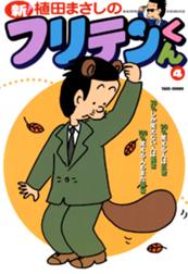 植田まさし Line マンガ