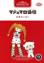 山本ルンルン Line マンガ