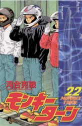 モンキーターンの作品一覧 河合克敏 Line マンガ モンキーターンの作品一覧 河合克敏 Line マンガ