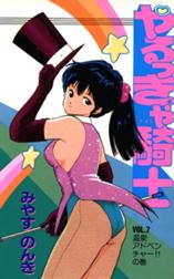 やるっきゃ騎士の作品一覧 みやすのんき Line マンガ やるっきゃ騎士の作品一覧 みやすのんき Line マンガ