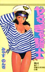 やるっきゃ騎士の作品一覧 みやすのんき Line マンガ やるっきゃ騎士の作品一覧 みやすのんき Line マンガ