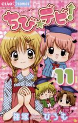 ちび デビ ちび デビ 1 篠塚ひろむ Line マンガ ちび デビ ちび デビ 1 篠塚ひろむ Line マンガ