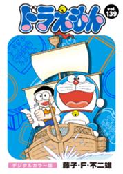 ドラえもん デジタルカラー版 ドラえもん デジタルカラー版 1 藤子 f 不二雄 Line マンガ ドラえもん デジタルカラー版 ドラえもん デジタルカラー版 1 藤子 f 不二雄 Line マンガ