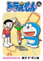 ドラえもん デジタルカラー版 ドラえもん デジタルカラー版 1 藤子 f 不二雄 Line マンガ ドラえもん デジタルカラー版 ドラえもん デジタルカラー版 1 藤子 f 不二雄 Line マンガ