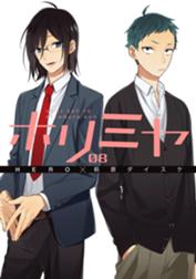 ãƒ›ãƒªãƒŸãƒ¤ ãƒ›ãƒªãƒŸãƒ¤ 8å·» Hero è©åŽŸãƒ€ã‚¤ã‚¹ã‚± Line ãƒžãƒ³ã‚¬