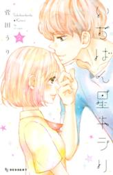 菅田うり Line マンガ 菅田うり Line マンガ