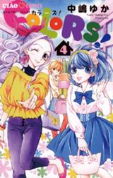 Colors Colors 1 中嶋ゆか Line マンガ Colors Colors 1 中嶋ゆか Line マンガ
