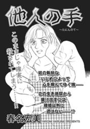 ご近所スキャンダル Line マンガ