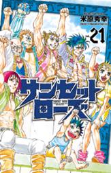 米原秀幸 Line マンガ 米原秀幸 Line マンガ