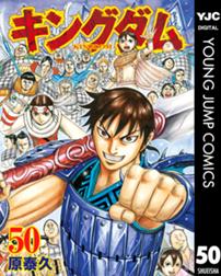 キングダムの作品一覧 原泰久 原泰久 Line マンガ キングダムの作品一覧 原泰久 原泰久 Line マンガ