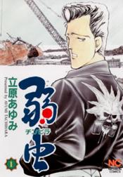 立原あゆみ Line マンガ