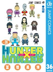 Hunter Hunter モノクロ版の作品一覧 冨樫義博 冨樫義博 Line マンガ