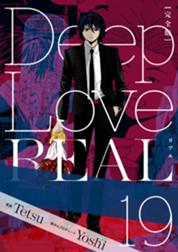 Deep Love Real 完全版 Deep Love Real 完全版 1巻 ｙｏｓｈｉ ｔｅｔｓｕ Line マンガ
