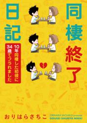 気になる日常 コミックエッセイ 無料連載マンガおすすめ Line マンガ