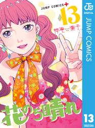 花より男子 花より男子 35 神尾葉子 Line マンガ 花より男子 花より男子 35 神尾葉子 Line マンガ