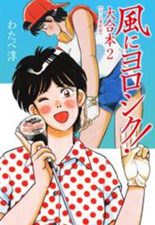 わたべ淳 Line マンガ わたべ淳 Line マンガ