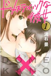 黒田芽衣子 婚渇女子 無料マンガ Line マンガ