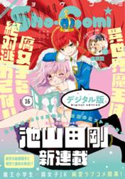 Sho Comiの作品一覧 sho comi編集部 Line マンガ Sho Comiの作品一覧 sho comi編集部 Line マンガ