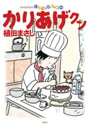 植田まさし Line マンガ