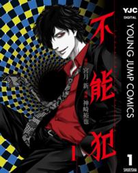 ウロボロス 警察ヲ裁クハ我ニアリ 無料マンガ Line マンガ