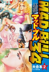 マッド ブル34 大合本 期間限定 無料お試し版 マッド ブル34 大合本2 4 6 小池一夫 井上紀良 Line マンガ マッド ブル34 大合本 期間限定 無料お試し版 マッド ブル34 大合本2 4 6 小池一夫 井上紀良 Line マンガ