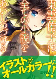 森橋ビンゴ Line マンガ