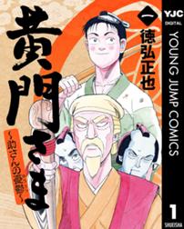 新選組疾風伝 群狼の星 無料マンガ Line マンガ