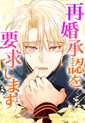 再婚承認を要求します 無料マンガ Line マンガ 再婚承認を要求します 無料マンガ Line マンガ
