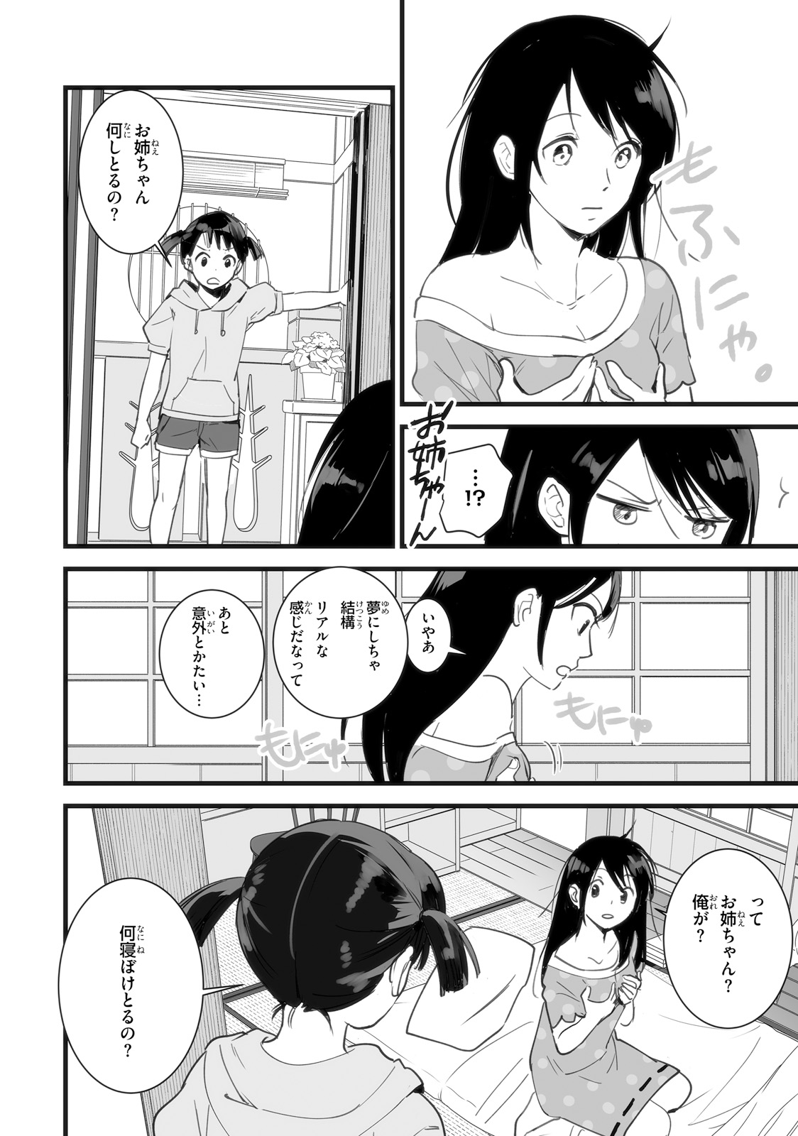 第1話 第一話 君の名は 琴音らんまる 新海誠 Line マンガ