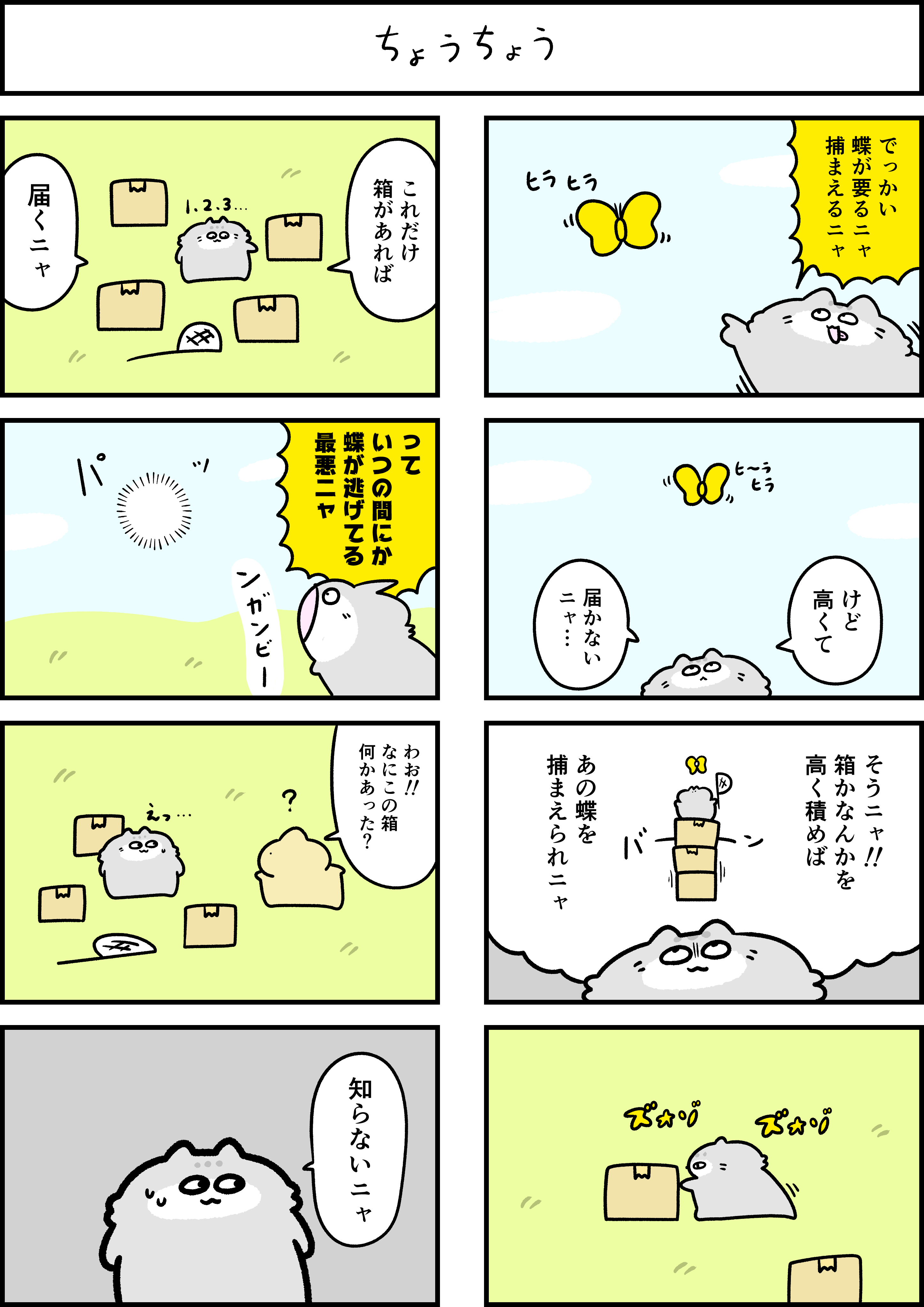 まるまる マヌル