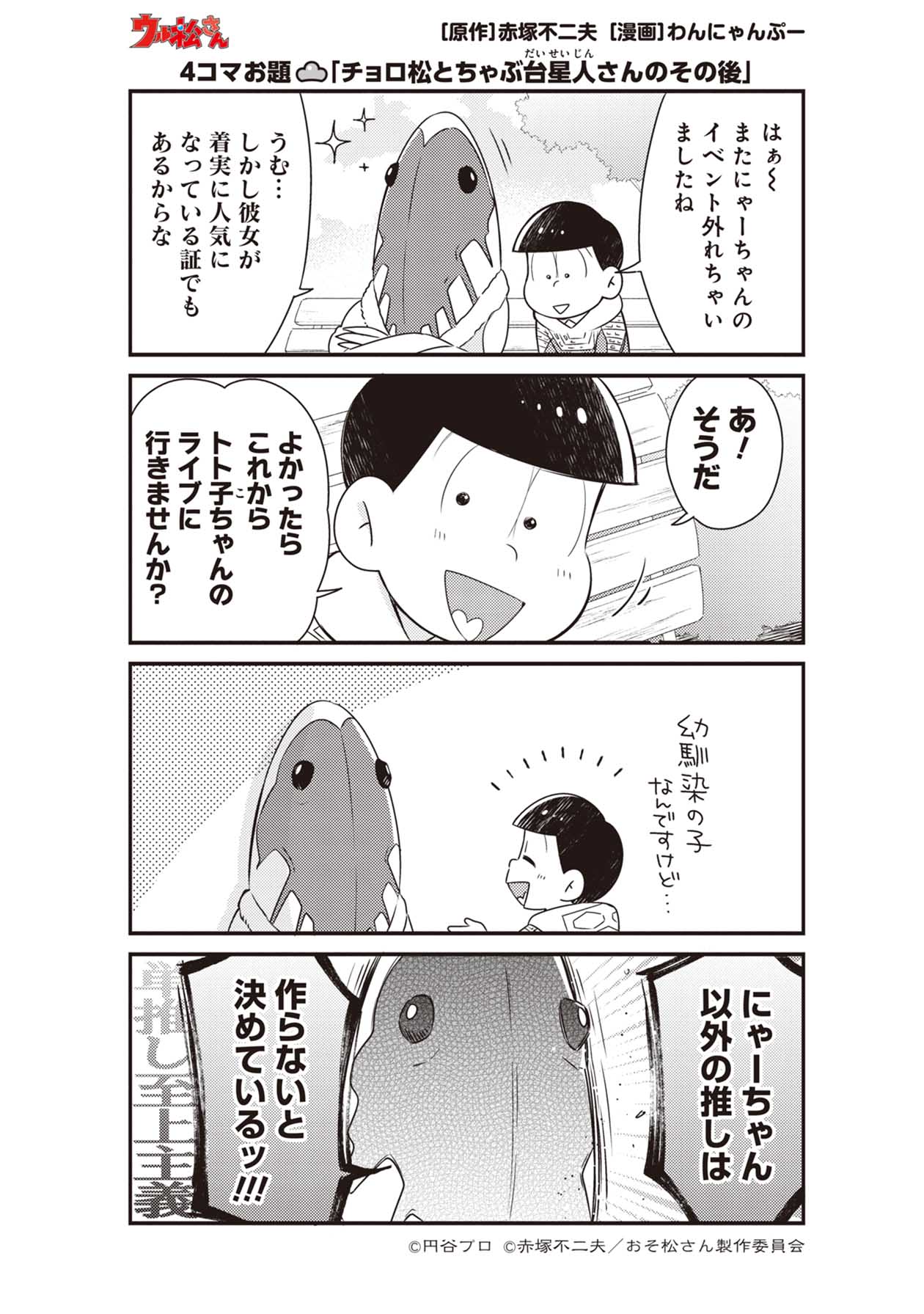おまけ１ ウル松さん 原作 赤塚不二夫 漫画 わんにゃんぷー Line マンガ
