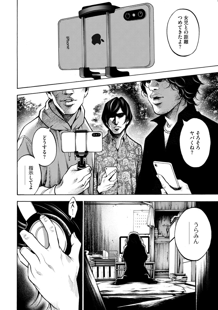 第2話 第1話 2 復讐チャンネル ウラミン 公開処刑ナマ配信中 飯星シンヤ Line マンガ