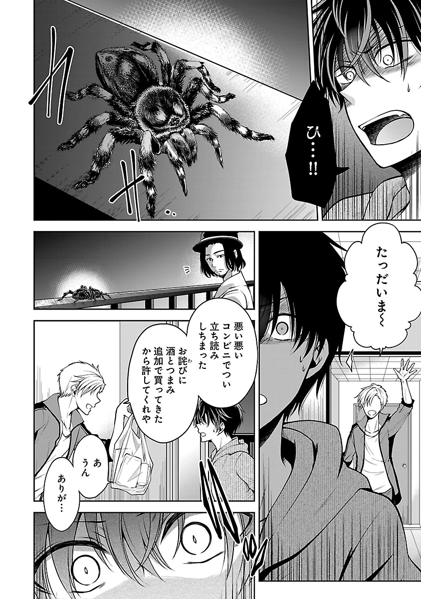 第8話 第3話 阿久津純也 2 名前のない怪物 蜘蛛と少女と猟奇殺人 漫画 万丈梓 第1部 子月コウ 第2部 原作 黒木京也 Line マンガ 第8話 第3話 阿久津純也 2 名前のない怪物 蜘蛛と少女と猟奇殺人 漫画 万丈梓 第1部 子月コウ 第2部 原作 黒木京也 Line マンガ