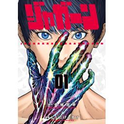 ジャガーン 無料マンガ Line マンガ ジャガーン 無料マンガ Line マンガ