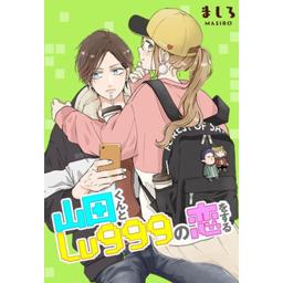 完了しました 山田 アニメ アニメ声 車掌 山田 さん