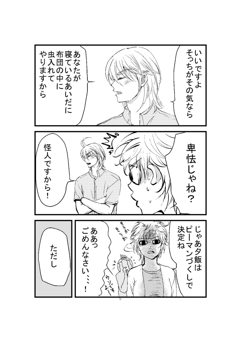 第8話 虫 だんなさんとおさんぽ 浪稚 薫 Line マンガ インディーズ