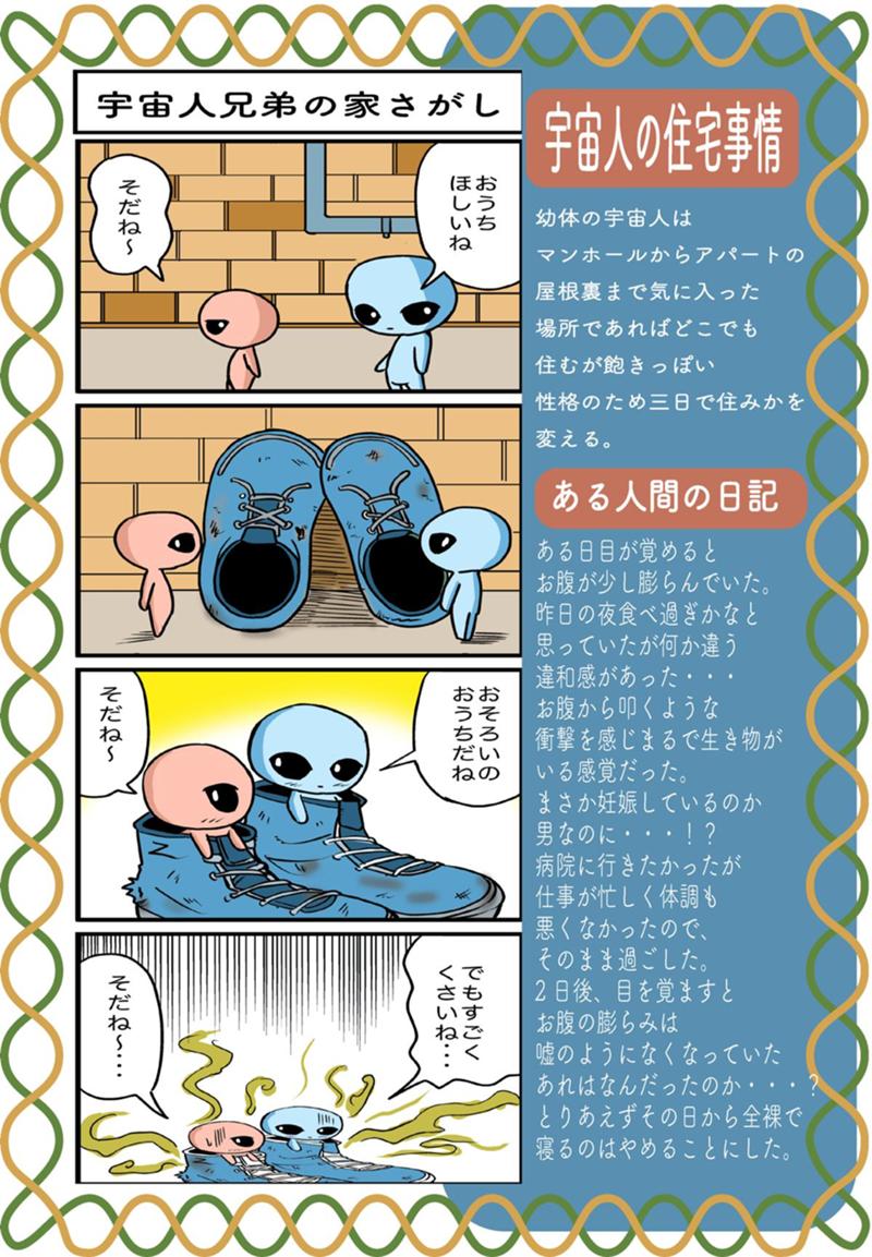 第1話 宇宙人生態図鑑 虎西ユウキ Line マンガ インディーズ