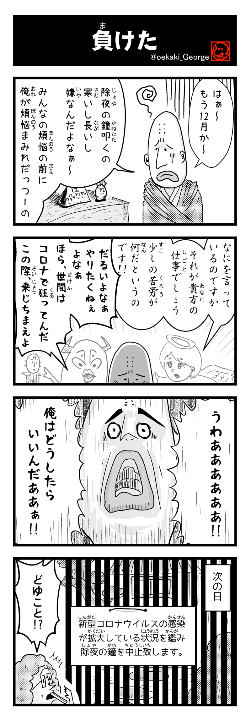 第18話 No 171 No 180 時事ネタ系4コマ漫画集 コロナは概念 片岡ジョージ Line マンガ インディーズ
