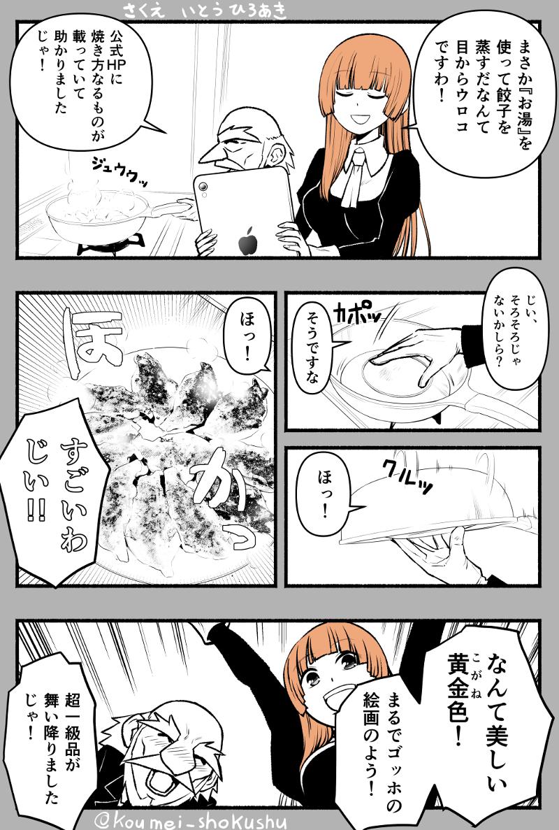 第5話 餃子の王将大好き漫画 お嬢様は大好き ヒロアキさん Line マンガ インディーズ