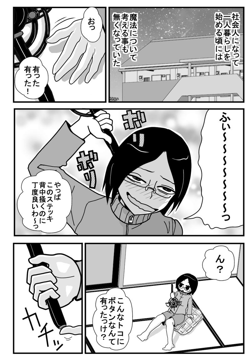 第51話 外伝 もう一人の黒歴史 お父さんの黒歴史 セキセイイン子 Line マンガ インディーズ