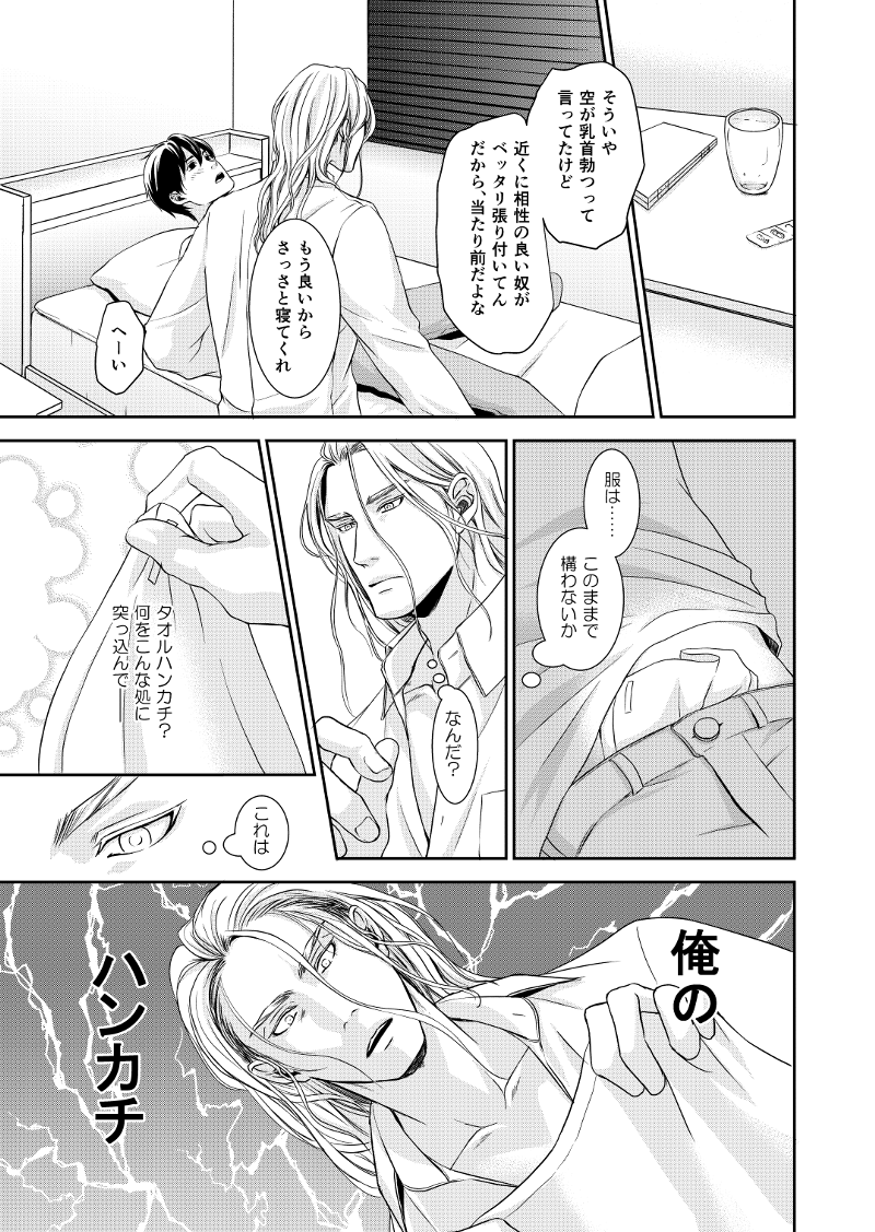 第14話 Bl つがいたいwと つがいたくないa ケツアゴ100 Line マンガ インディーズ