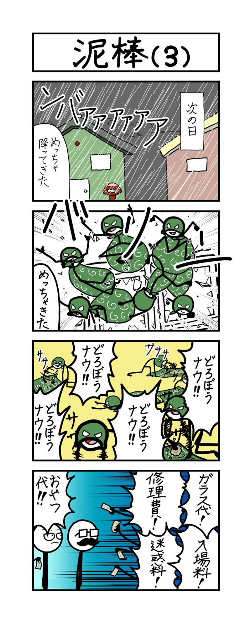 泥棒 | LINE マンガ