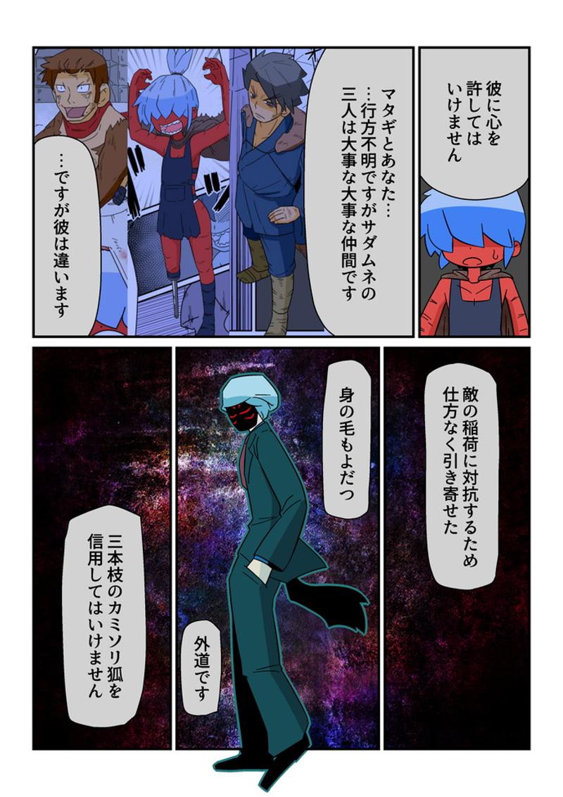 ９９話 三本枝のカミソリ狐 Line マンガ