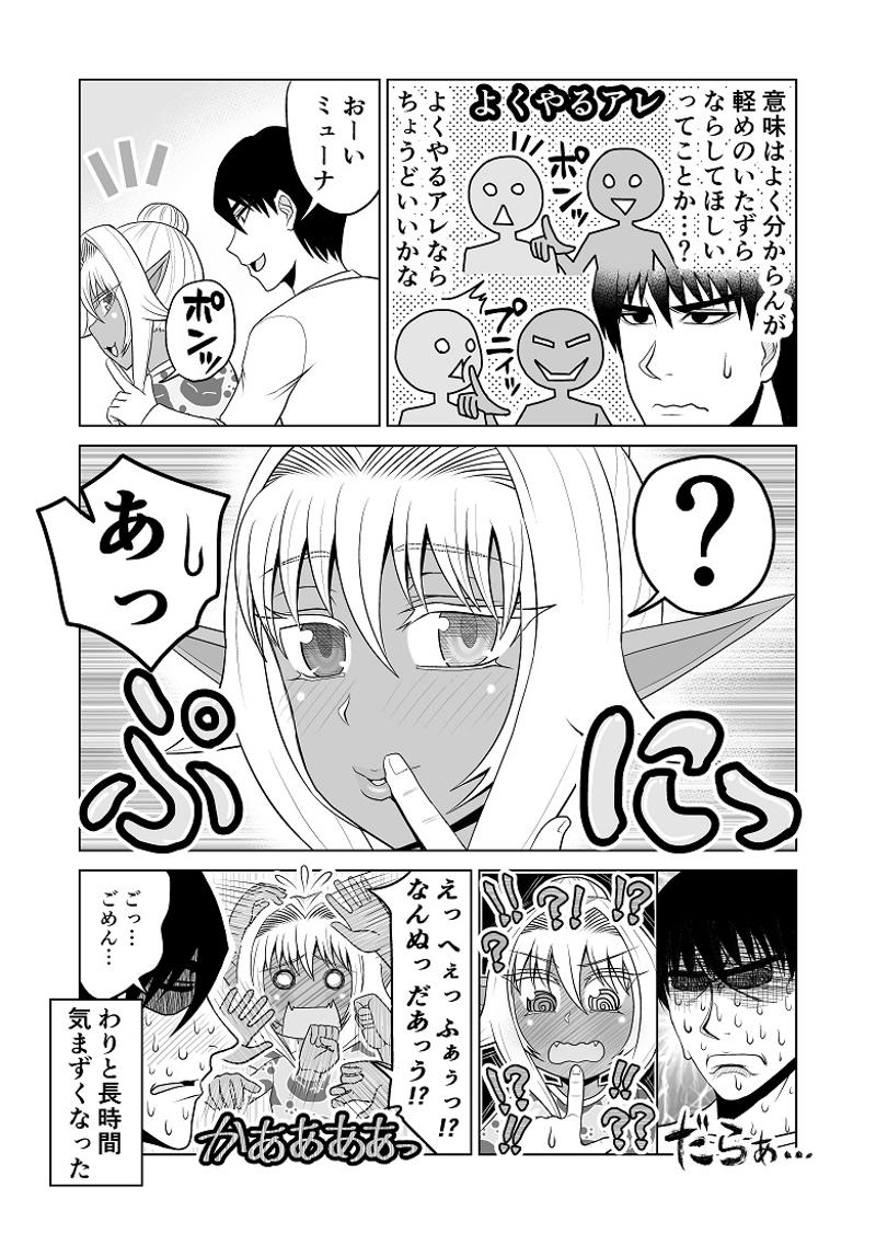 第15話 ダークエルフが黒ギャルとして生活する漫画 矢薙 Line マンガ インディーズ 第15話 ダークエルフが黒ギャルとして生活する漫画 矢薙 Line マンガ インディーズ