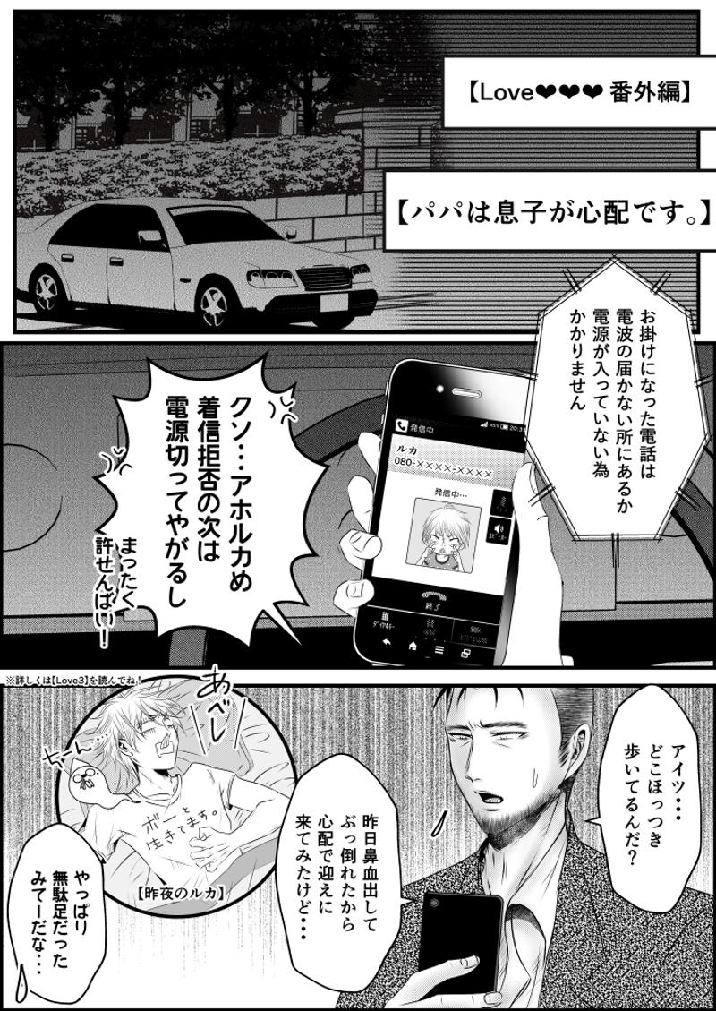 番外編 パパは息子が心配です Line マンガ