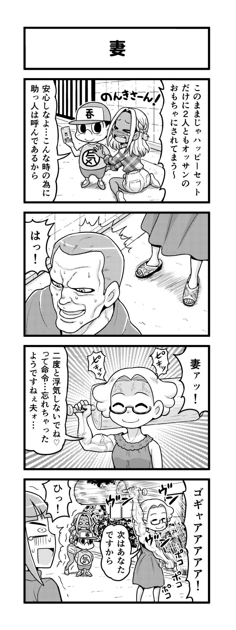 第106話 のんきboy がちょん次郎 Line マンガ インディーズ